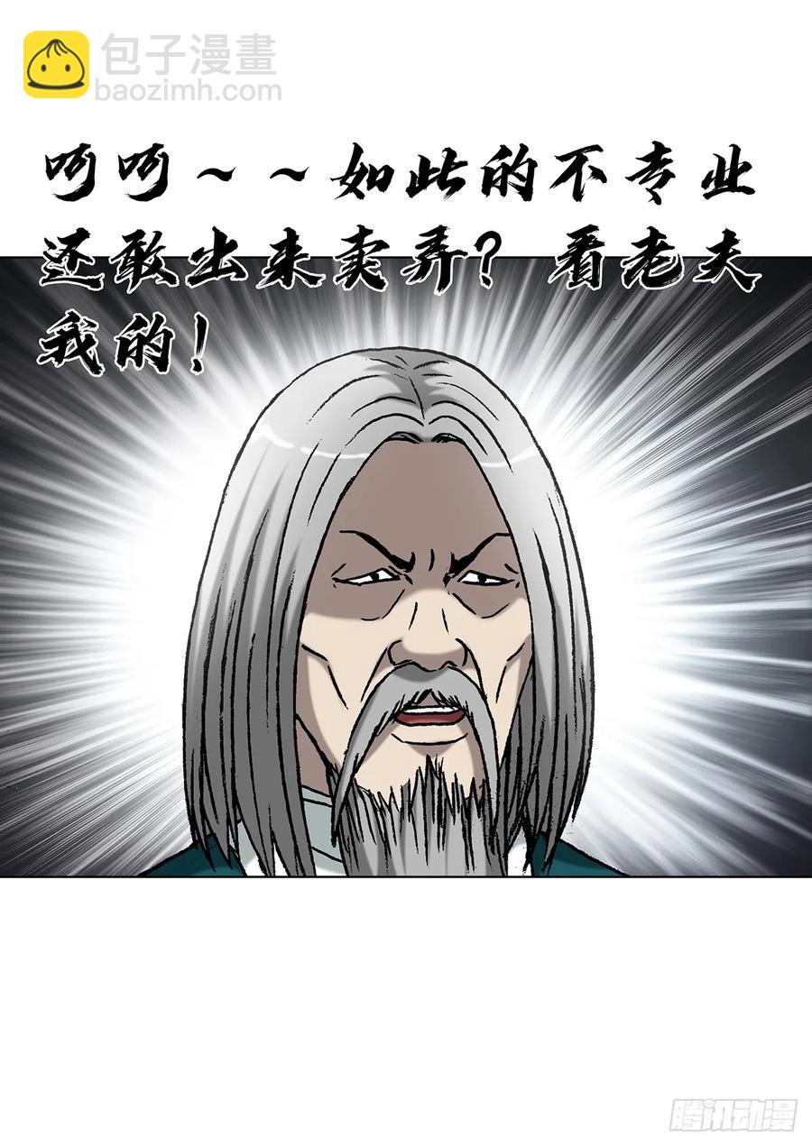 🍲中国惊奇先生（神鬼七杀令） 第1594话 第44页