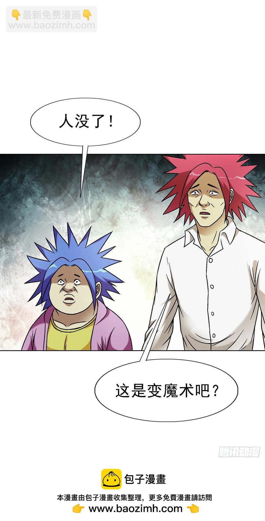 🍲中国惊奇先生（神鬼七杀令） 第1594话 第50页