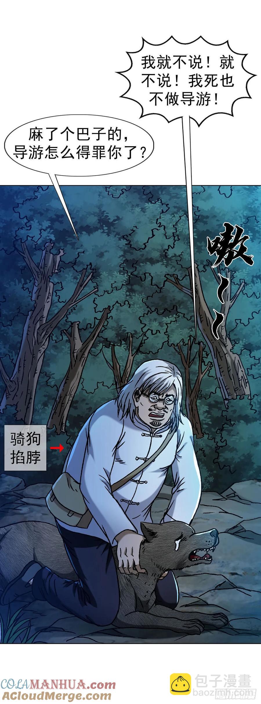🍲中国惊奇先生（神鬼七杀令） 第1594话 第7页