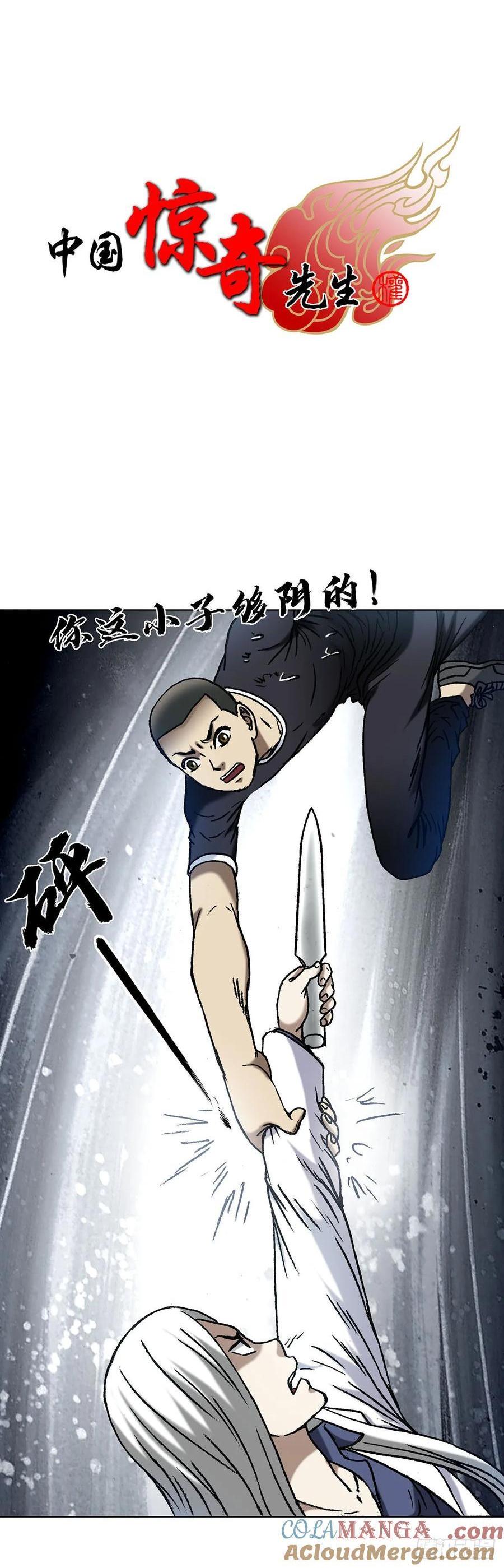 🍲中国惊奇先生（神鬼七杀令） 第1596话 第1页