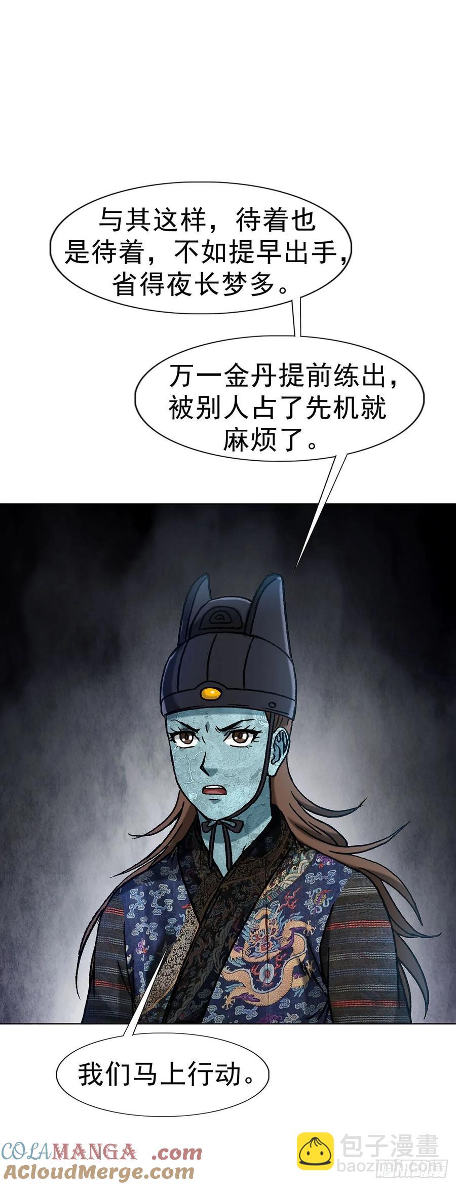 🍲中国惊奇先生（神鬼七杀令） 第1596话 第13页