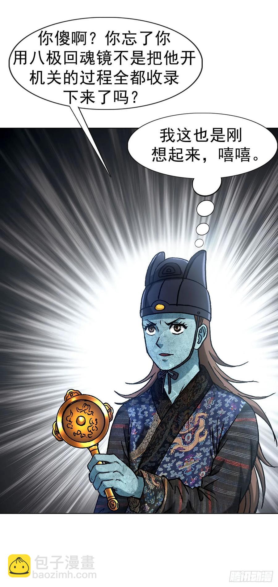 🍲中国惊奇先生（神鬼七杀令） 第1596话 第15页