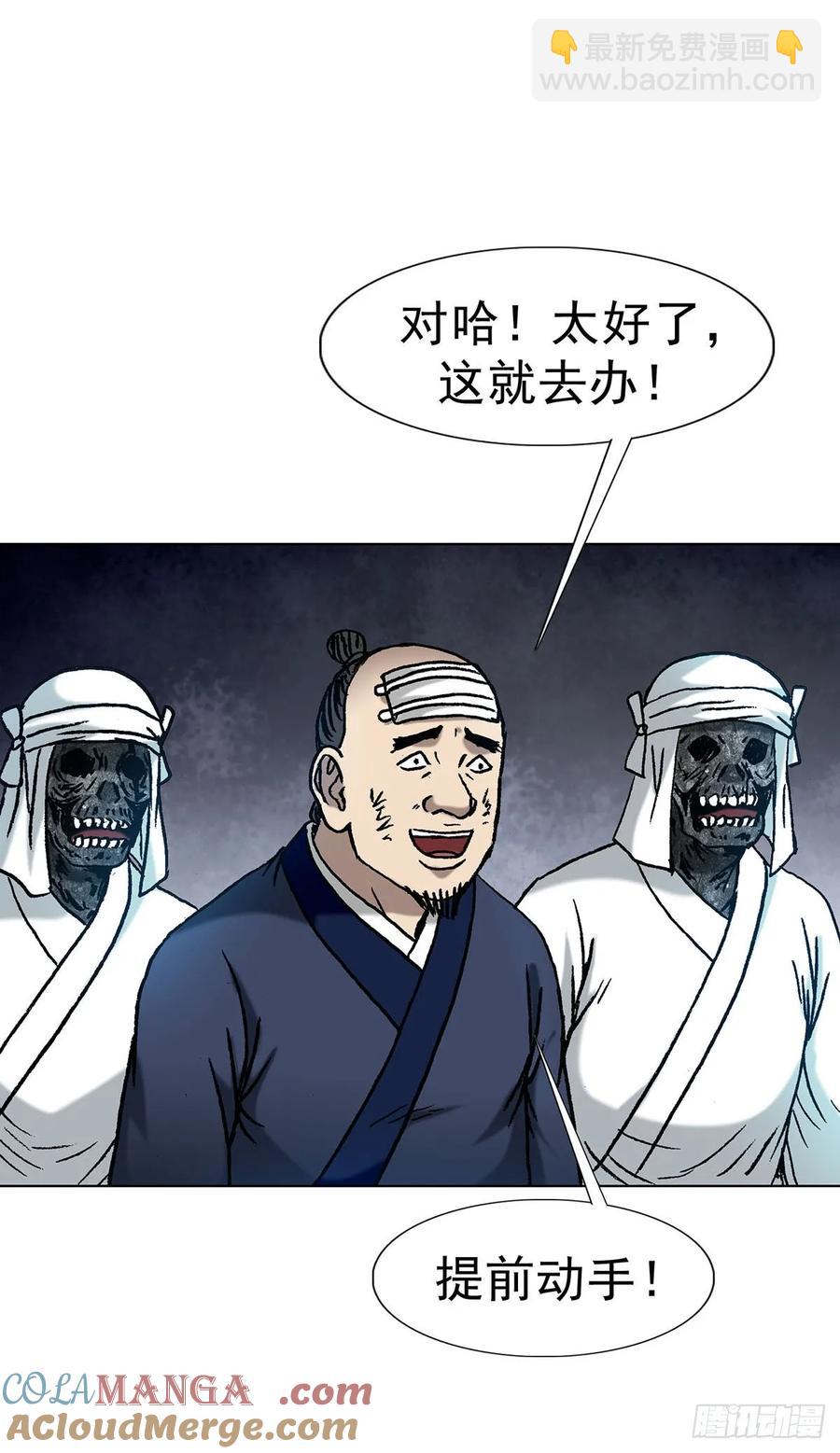 🍲中国惊奇先生（神鬼七杀令） 第1596话 第16页
