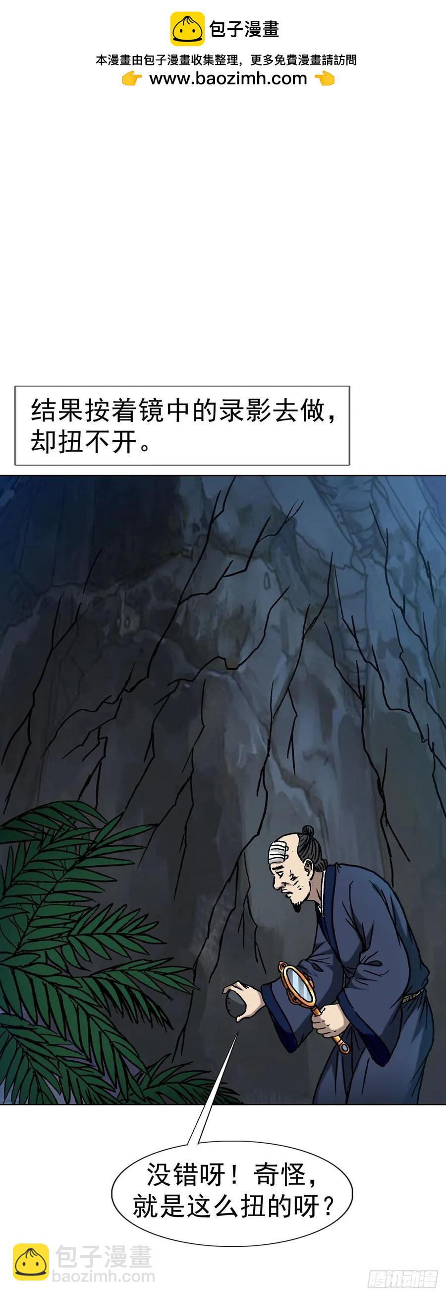 🍲中国惊奇先生（神鬼七杀令） 第1596话 第17页