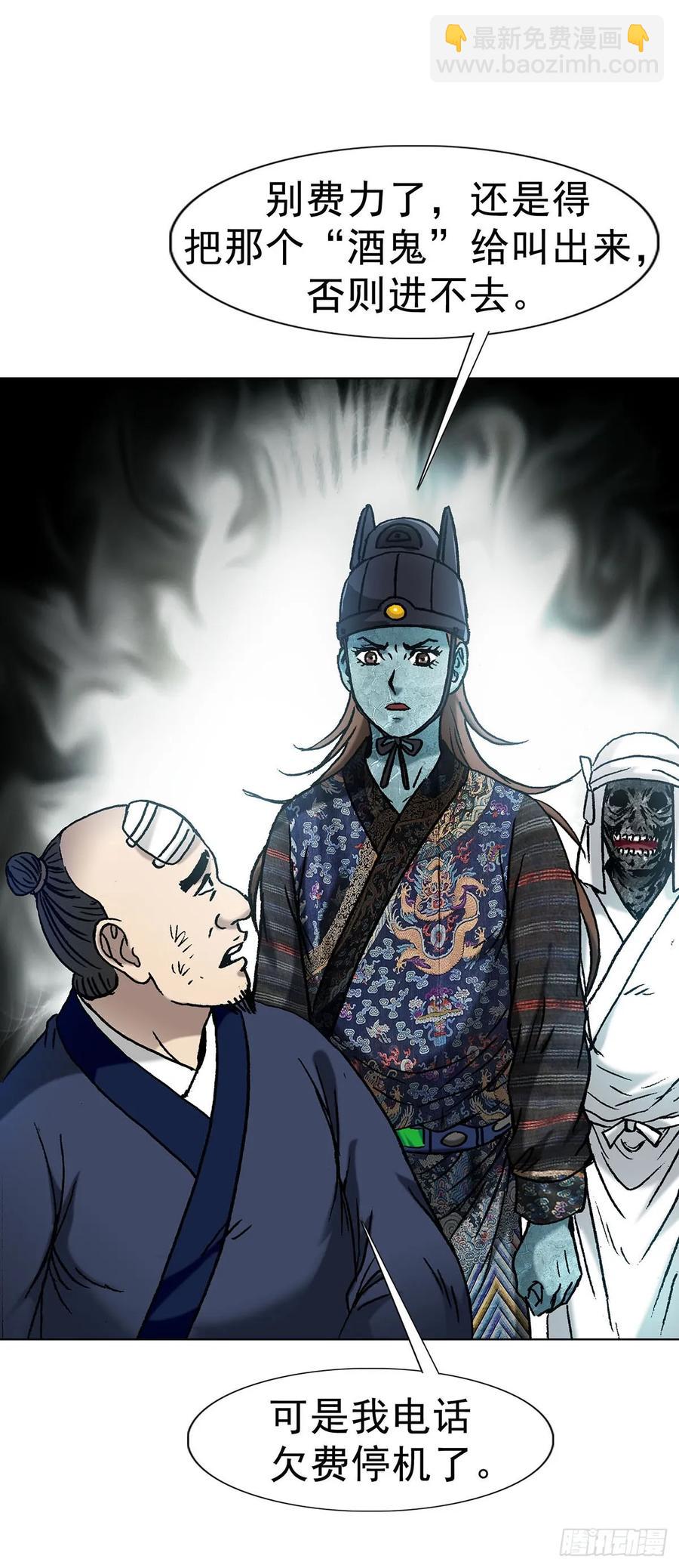 🍲中国惊奇先生（神鬼七杀令） 第1596话 第18页