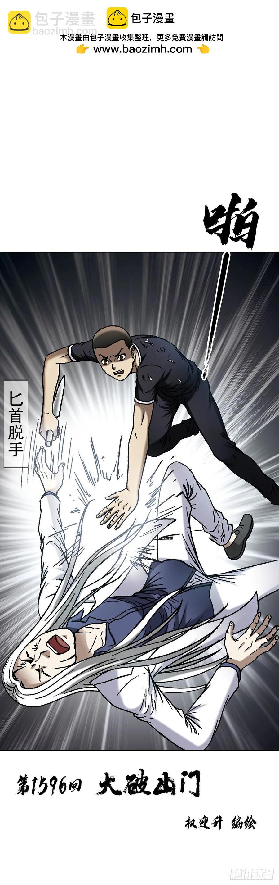 🍲中国惊奇先生（神鬼七杀令） 第1596话 第2页