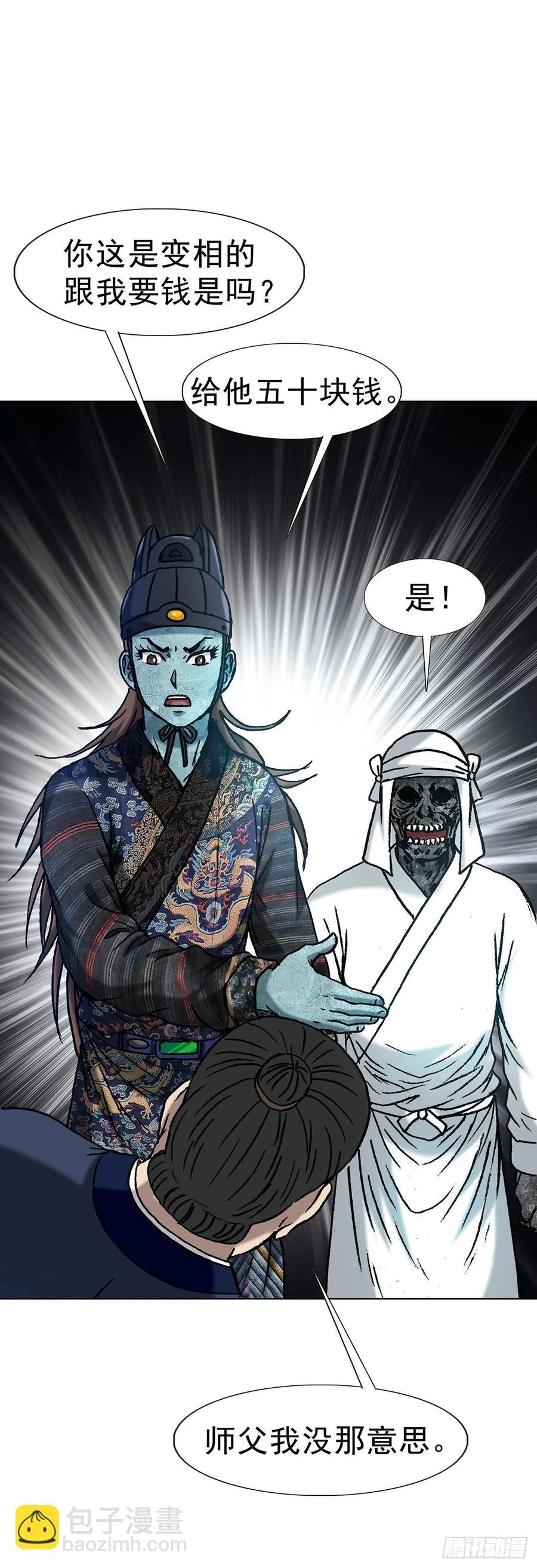🍲中国惊奇先生（神鬼七杀令） 第1596话 第20页