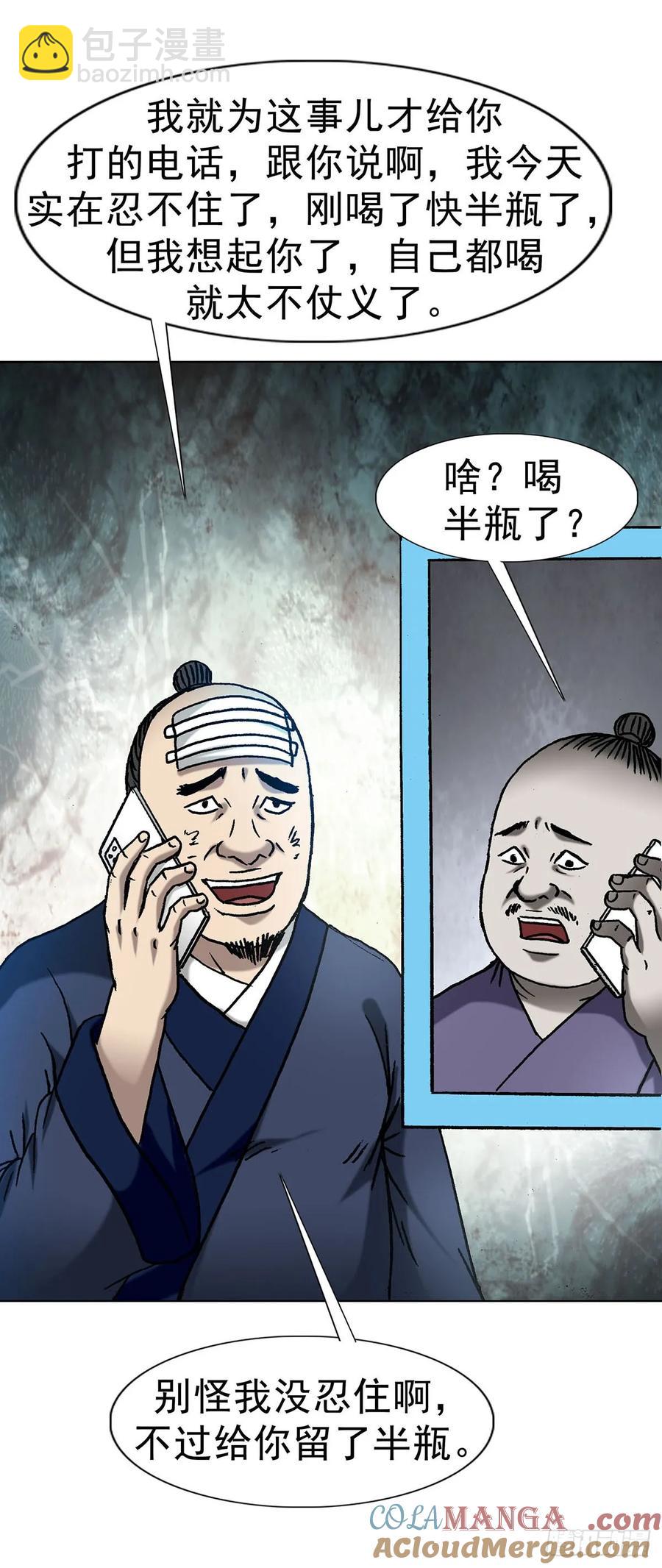 🍲中国惊奇先生（神鬼七杀令） 第1596话 第22页