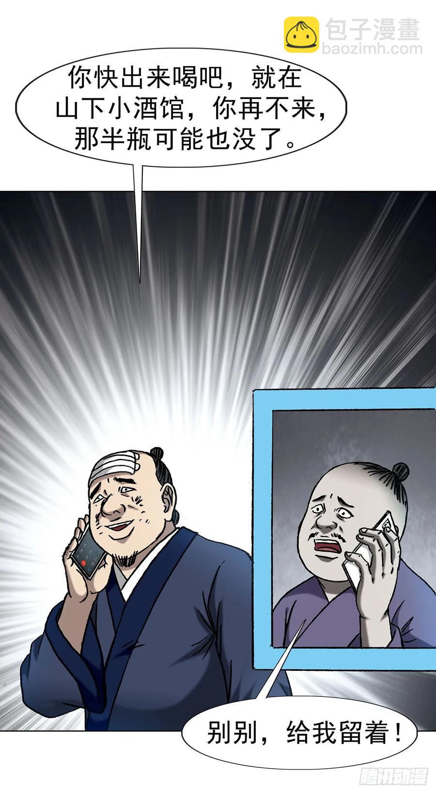 🍲中国惊奇先生（神鬼七杀令） 第1596话 第23页