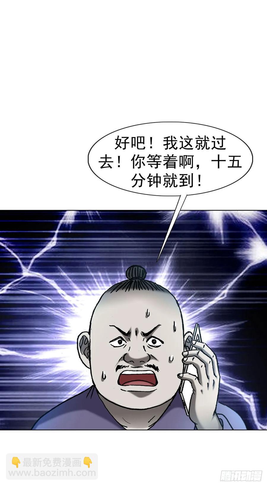 🍲中国惊奇先生（神鬼七杀令） 第1596话 第24页