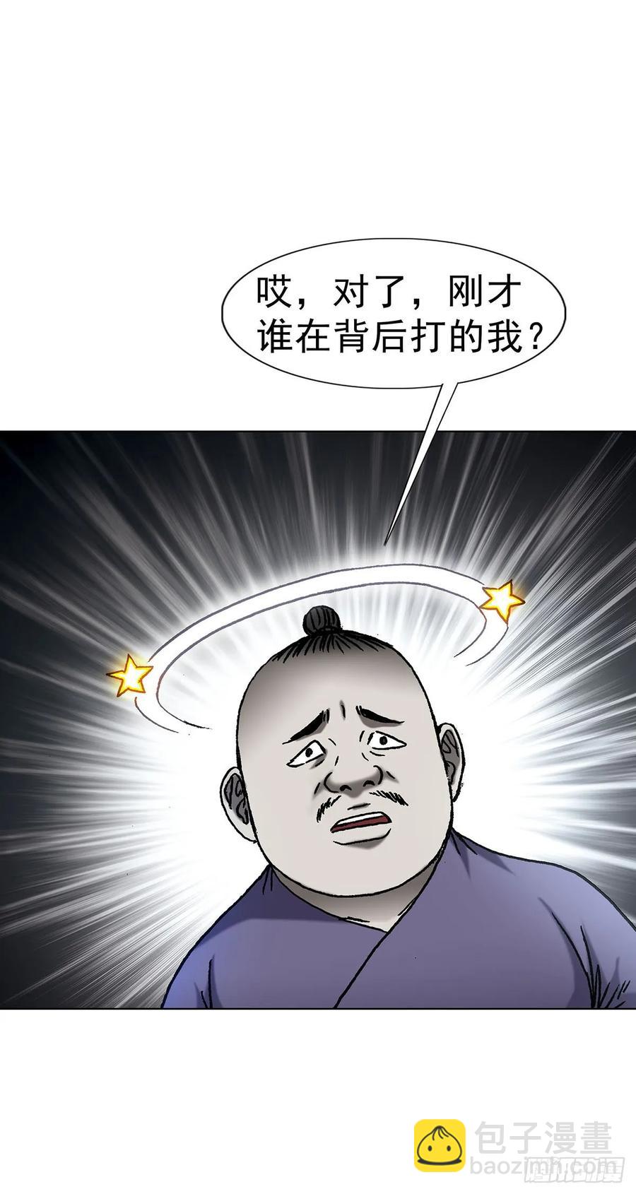 🍲中国惊奇先生（神鬼七杀令） 第1596话 第29页