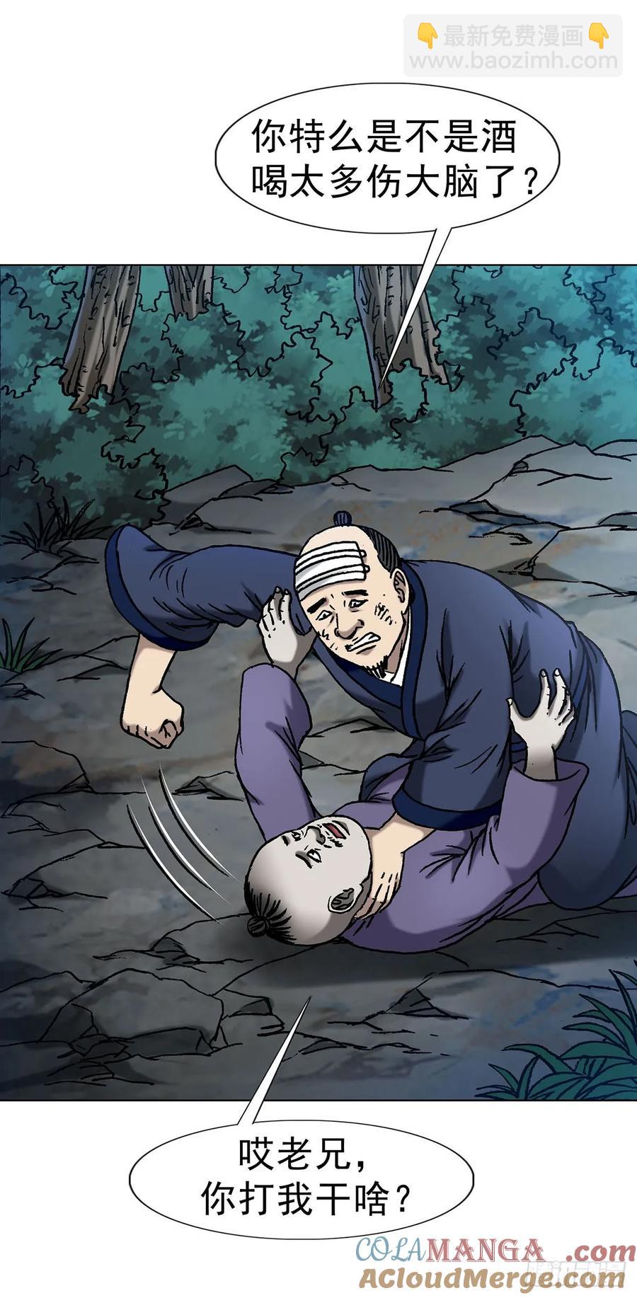 🍲中国惊奇先生（神鬼七杀令） 第1596话 第31页