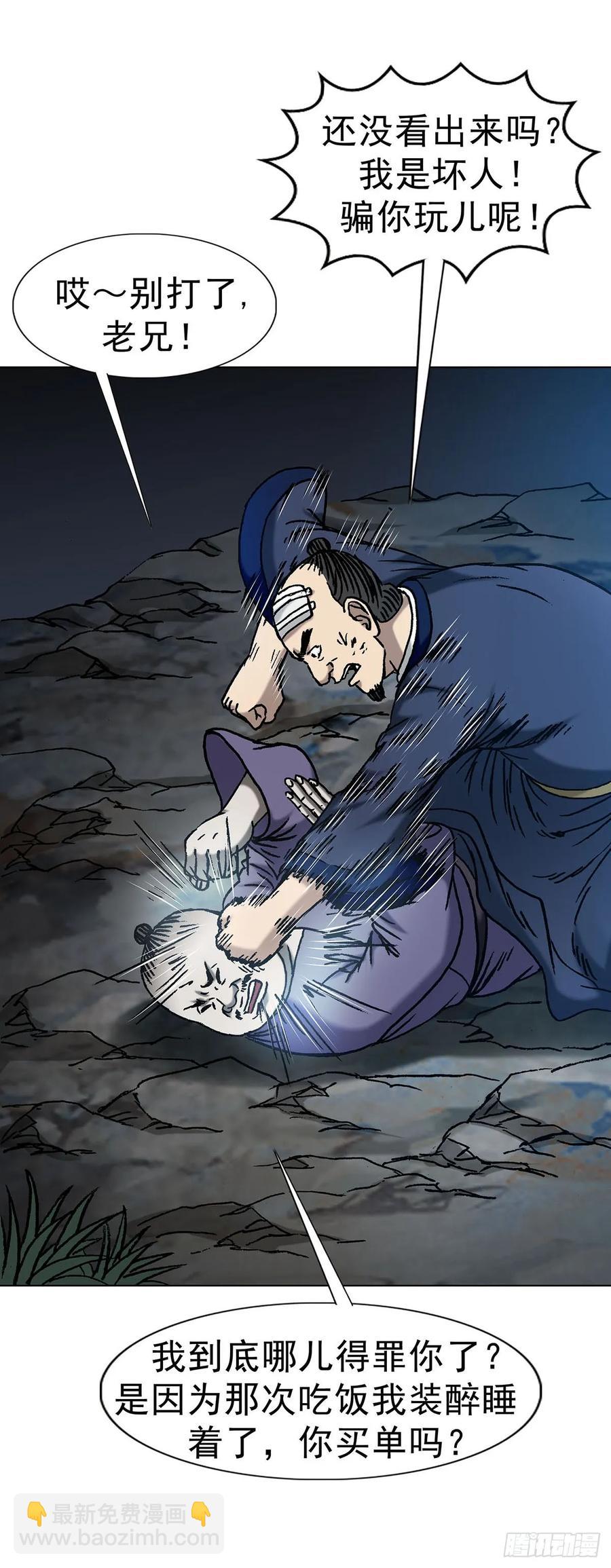 🍲中国惊奇先生（神鬼七杀令） 第1596话 第32页