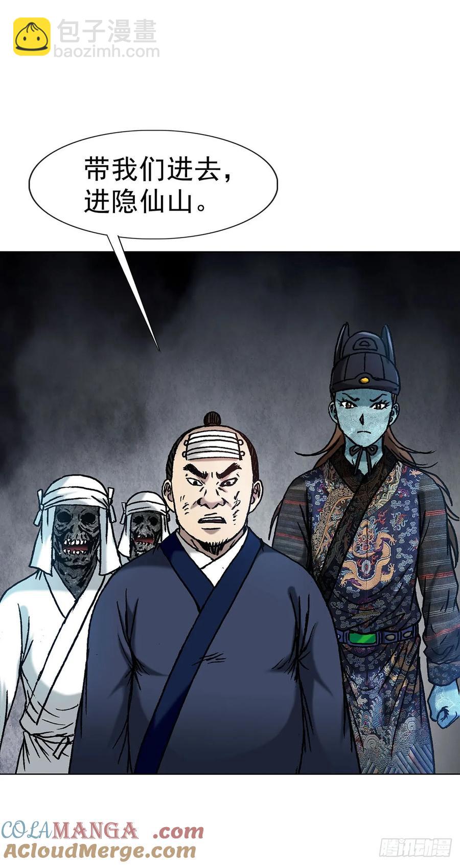 🍲中国惊奇先生（神鬼七杀令） 第1596话 第34页