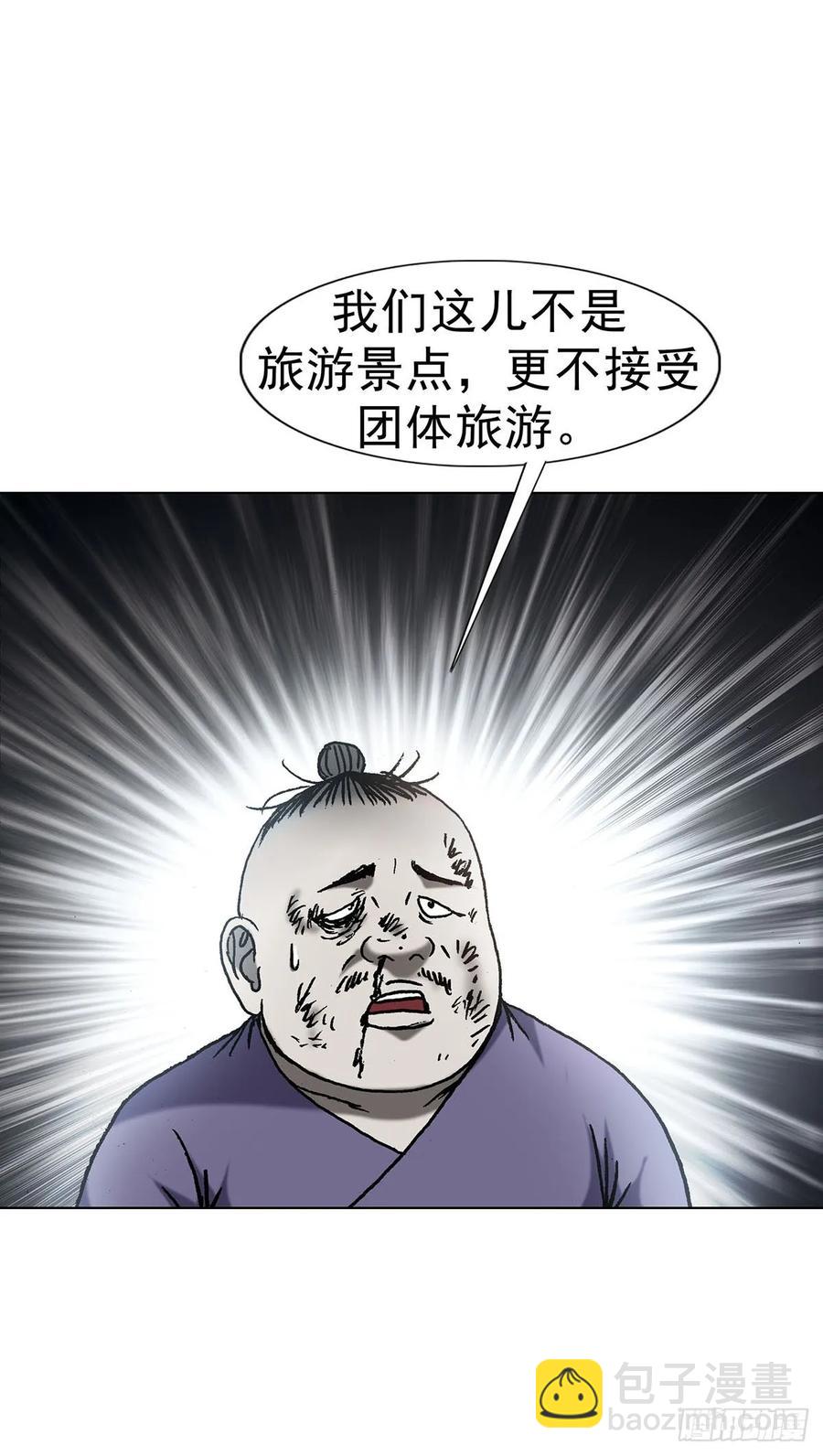 🍲中国惊奇先生（神鬼七杀令） 第1596话 第35页