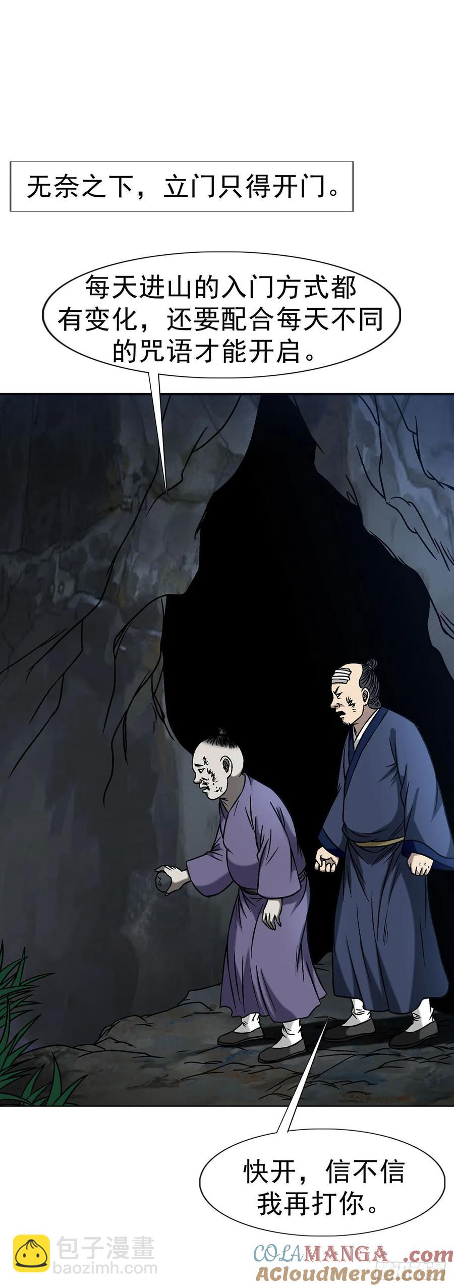 🍲中国惊奇先生（神鬼七杀令） 第1596话 第37页