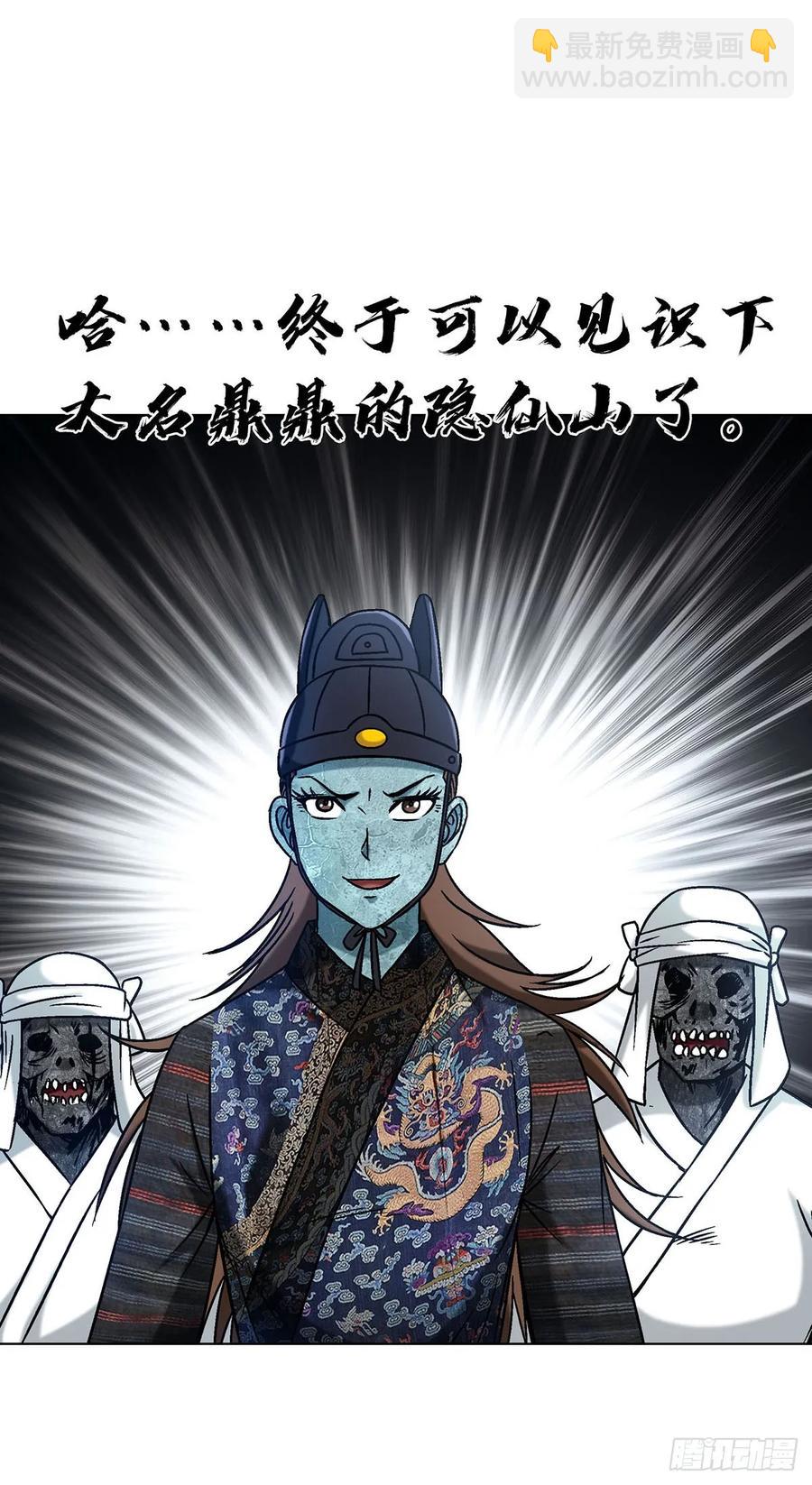 🍲中国惊奇先生（神鬼七杀令） 第1596话 第39页