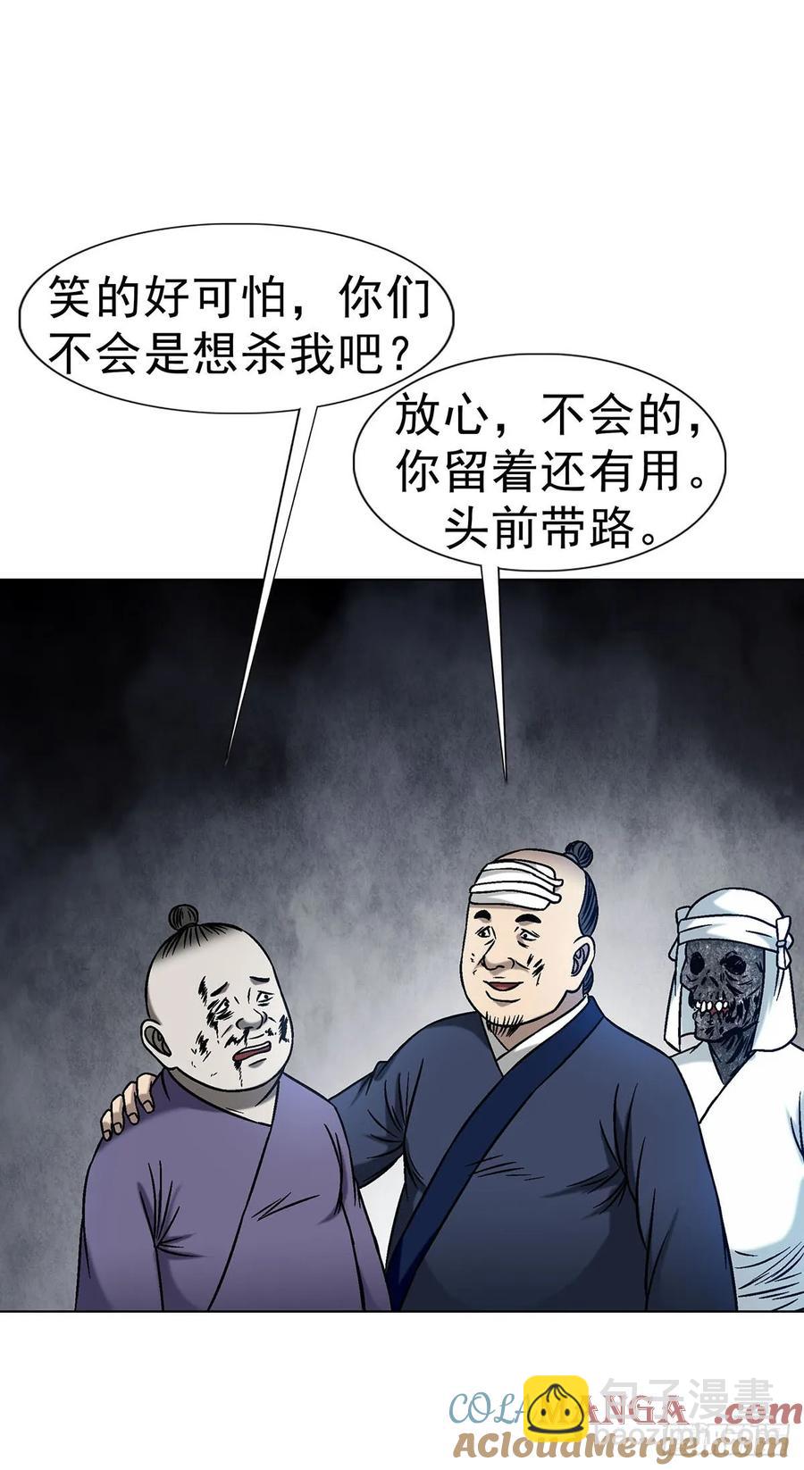 🍲中国惊奇先生（神鬼七杀令） 第1596话 第40页