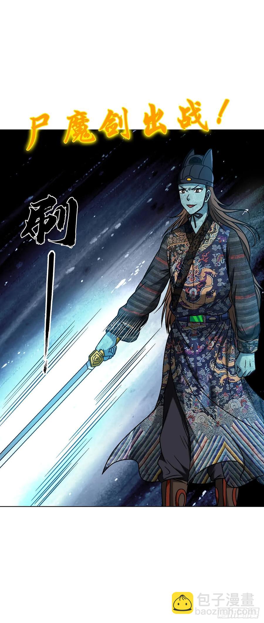 🍲中国惊奇先生（神鬼七杀令） 第1596话 第42页