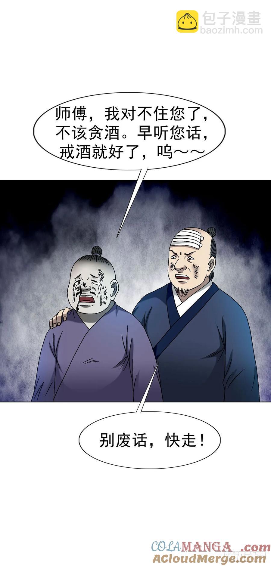 🍲中国惊奇先生（神鬼七杀令） 第1596话 第46页