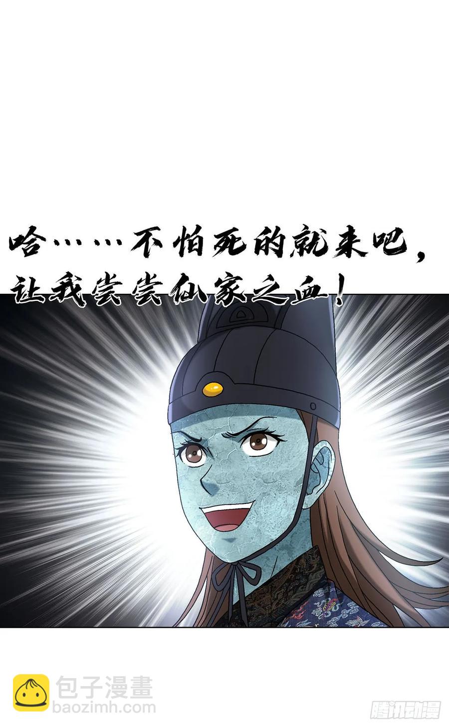 🍲中国惊奇先生（神鬼七杀令） 第1596话 第48页