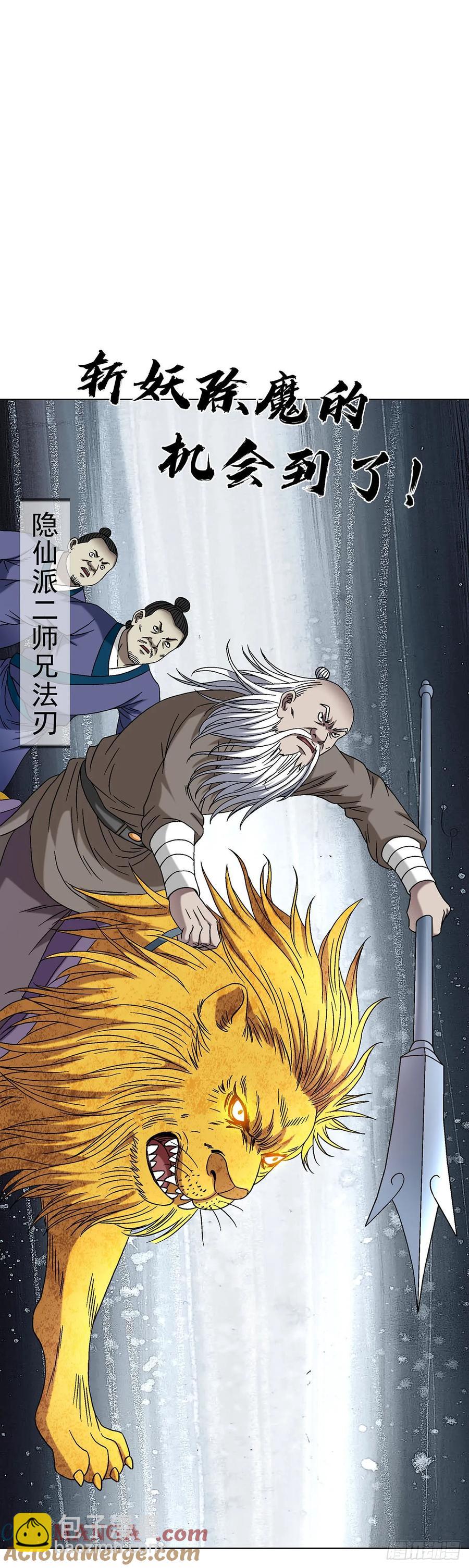 🍲中国惊奇先生（神鬼七杀令） 第1596话 第49页