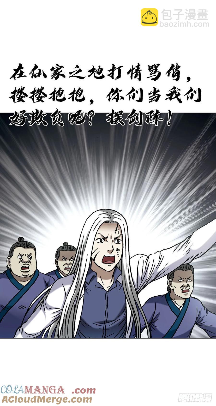🍲中国惊奇先生（神鬼七杀令） 第1596话 第7页