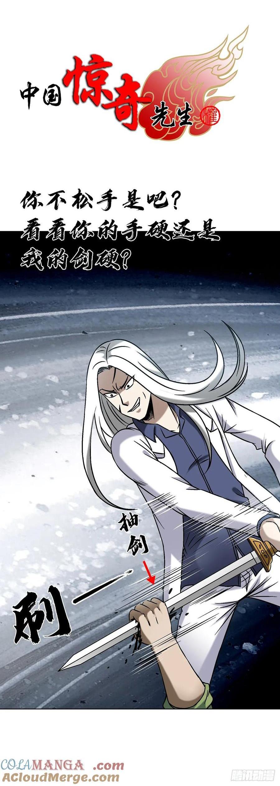 🍲中国惊奇先生（神鬼七杀令） 第1598话 第1页