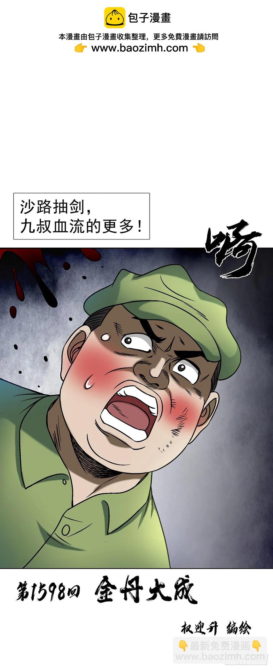 🍲中国惊奇先生（神鬼七杀令） 第1598话 第2页