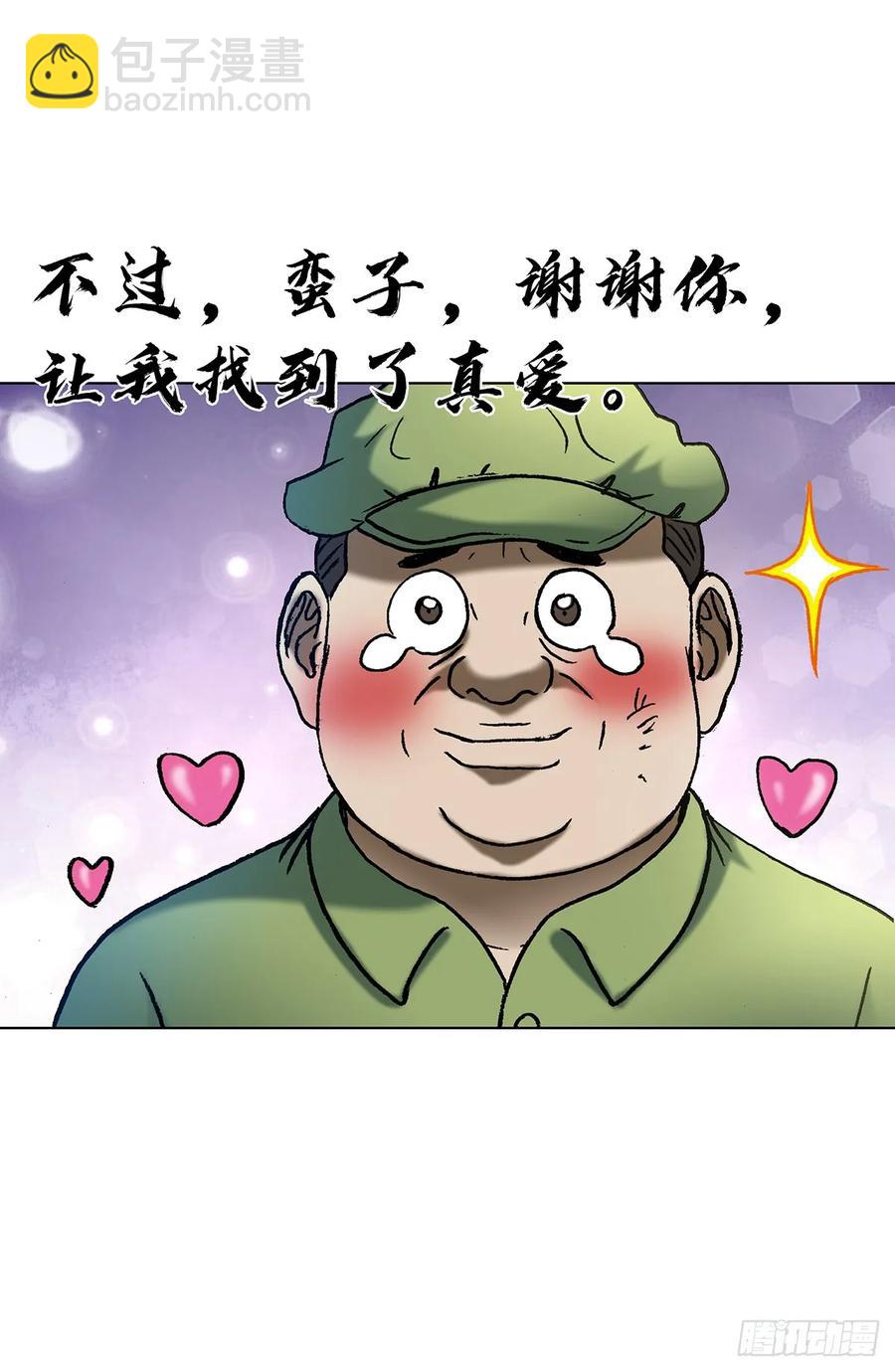 🍲中国惊奇先生（神鬼七杀令） 第1598话 第20页