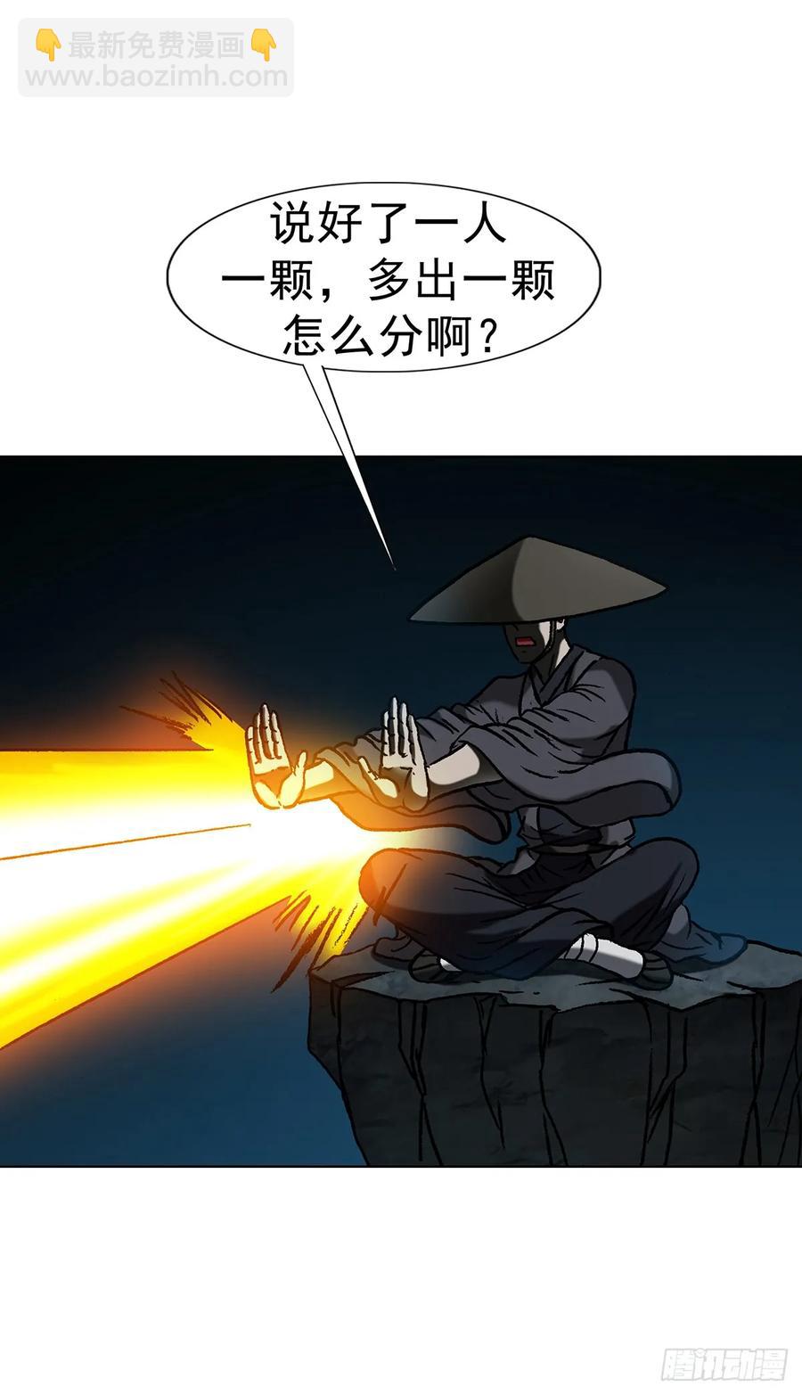 🍲中国惊奇先生（神鬼七杀令） 第1598话 第29页