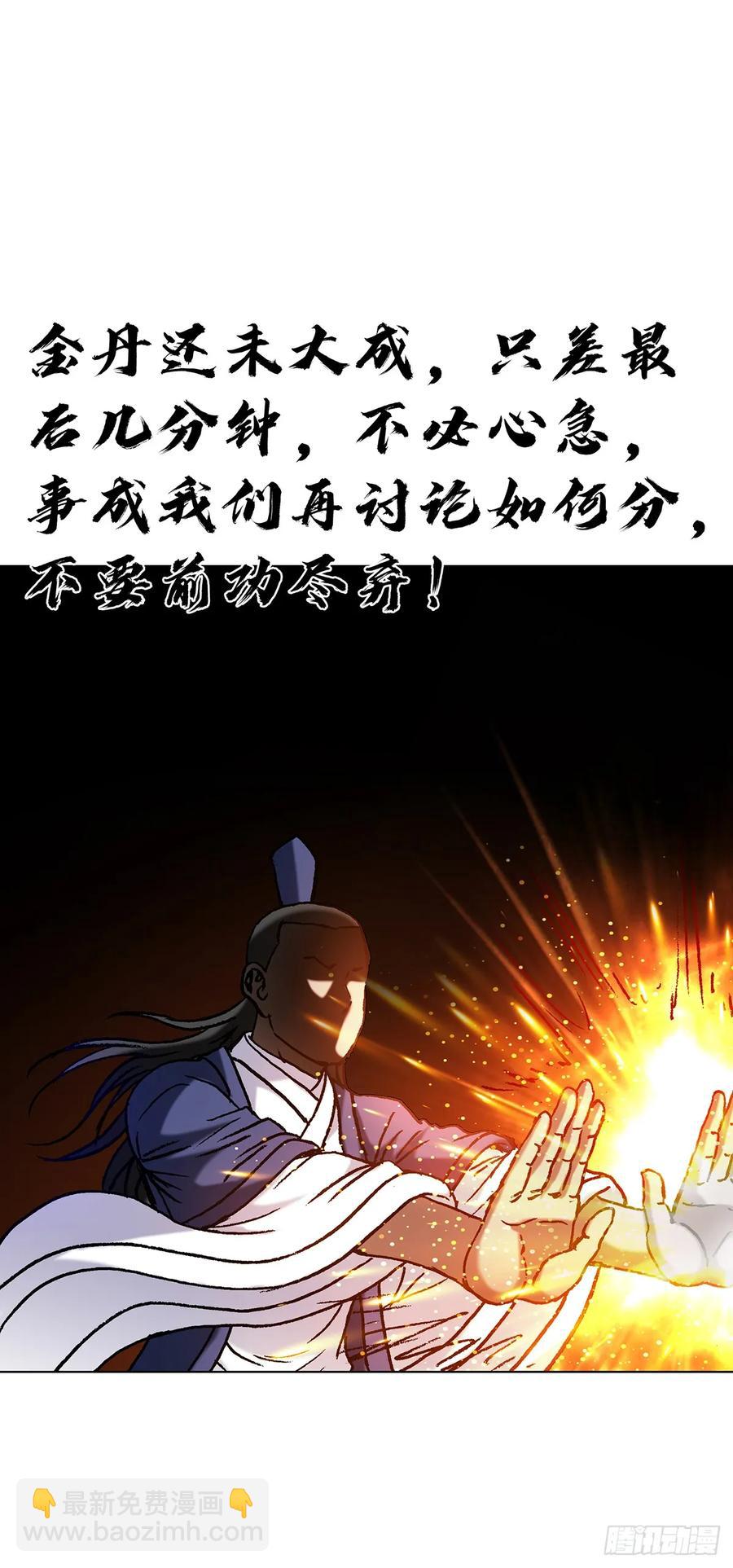 🍲中国惊奇先生（神鬼七杀令） 第1598话 第30页