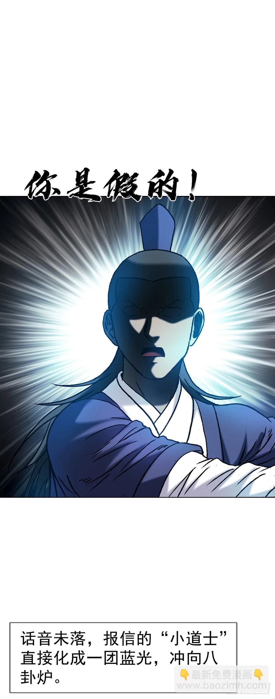 🍲中国惊奇先生（神鬼七杀令） 第1598话 第35页