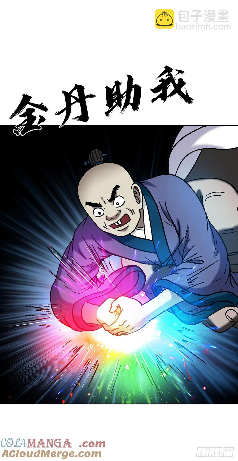 🍲中国惊奇先生（神鬼七杀令） 第1598话 第43页