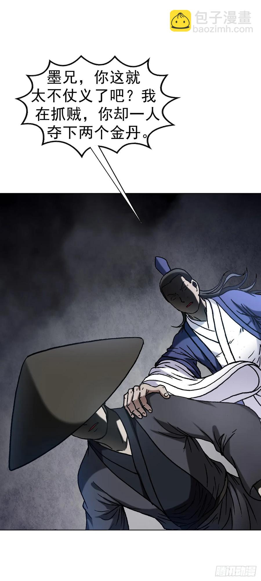 🍲中国惊奇先生（神鬼七杀令） 第1598话 第47页
