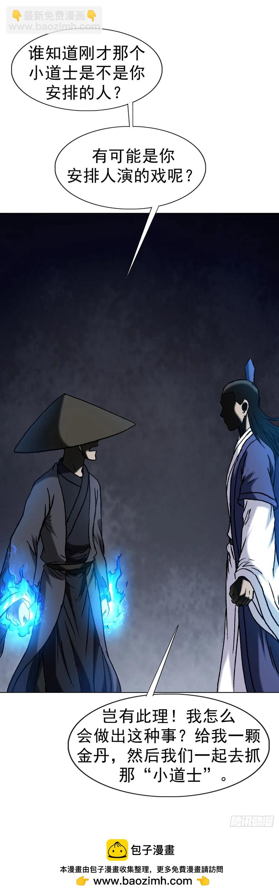 🍲中国惊奇先生（神鬼七杀令） 第1598话 第50页