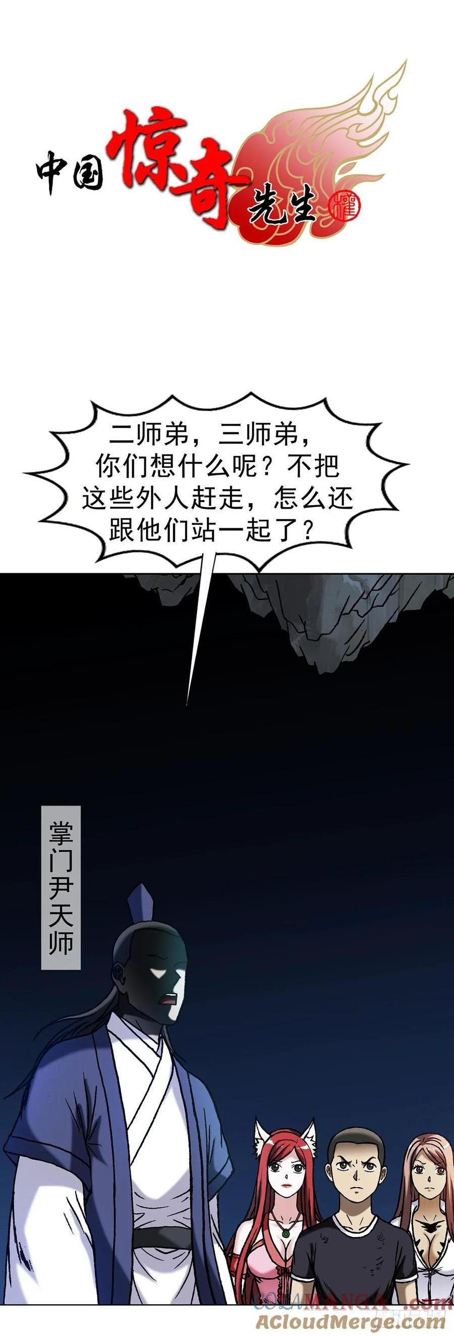 🍲中国惊奇先生（神鬼七杀令） 第1600话 第1页