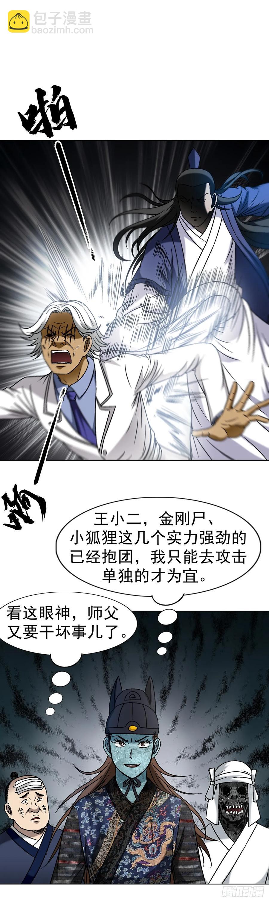 🍲中国惊奇先生（神鬼七杀令） 第1600话 第15页