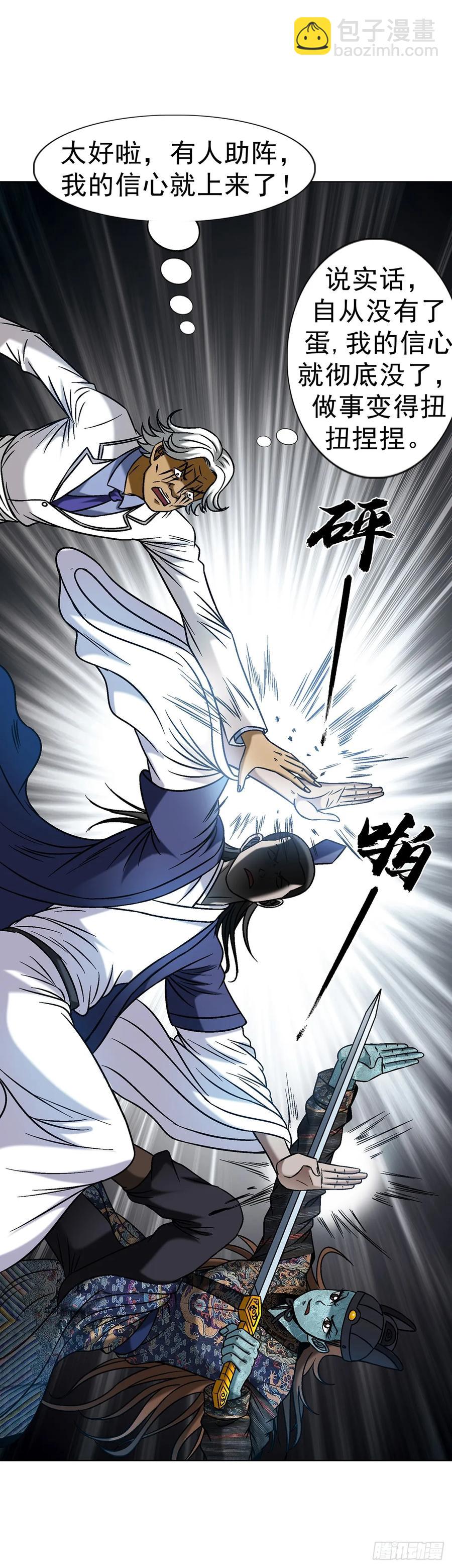 🍲中国惊奇先生（神鬼七杀令） 第1600话 第17页