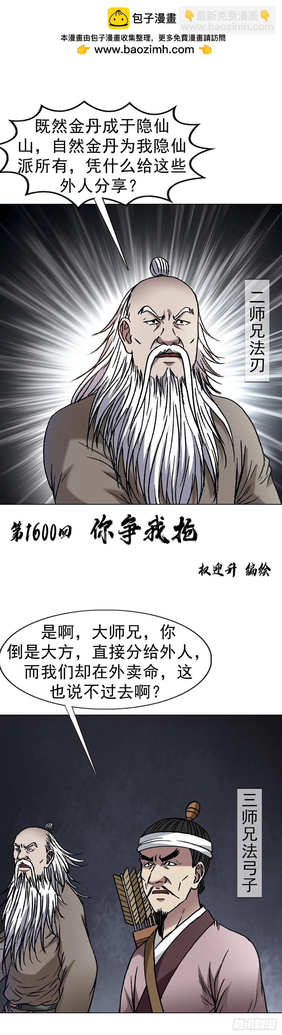 🍲中国惊奇先生（神鬼七杀令） 第1600话 第2页