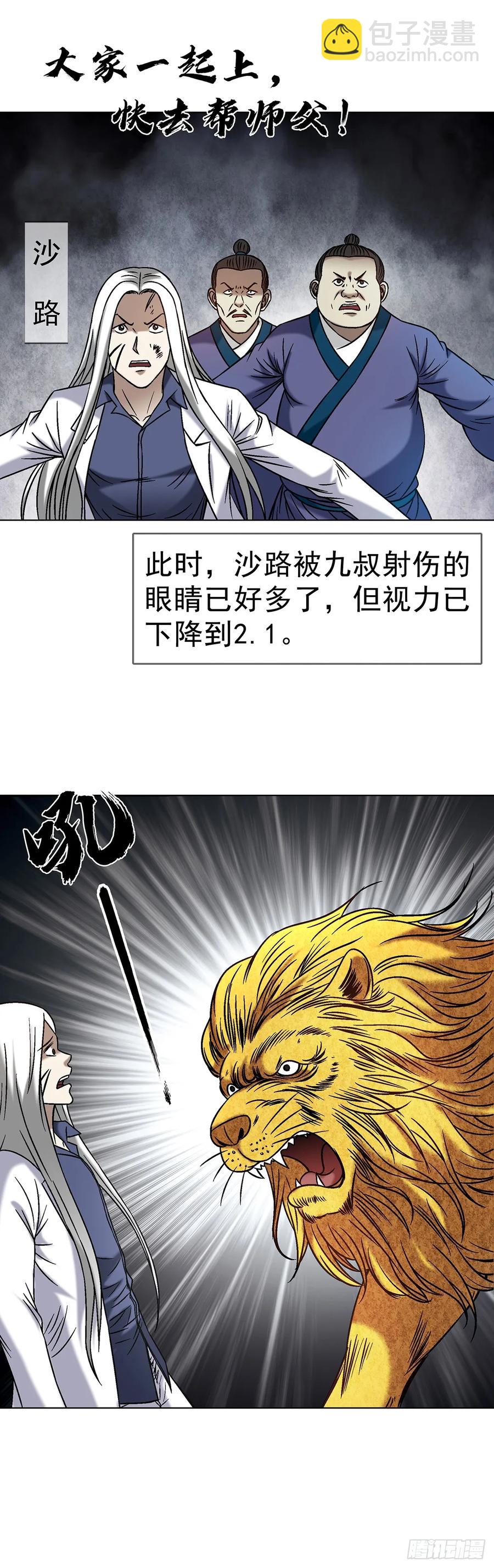 🍲中国惊奇先生（神鬼七杀令） 第1600话 第20页