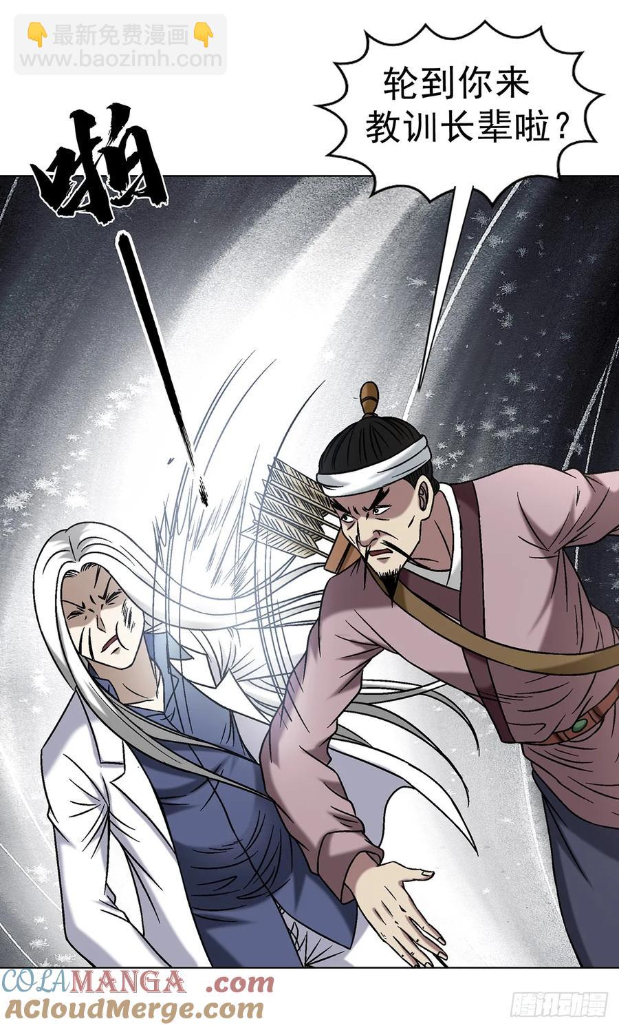 🍲中国惊奇先生（神鬼七杀令） 第1600话 第22页