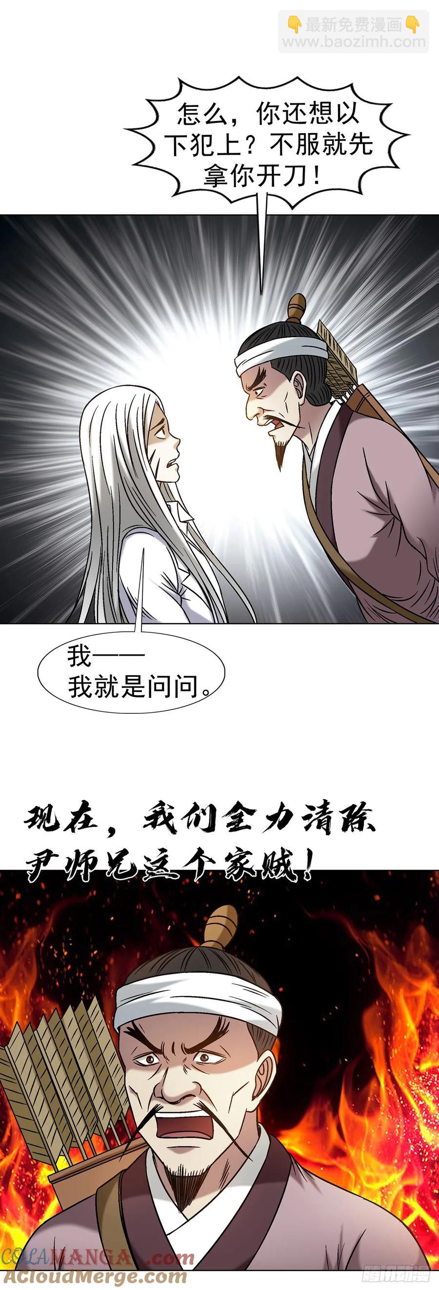 🍲中国惊奇先生（神鬼七杀令） 第1600话 第25页