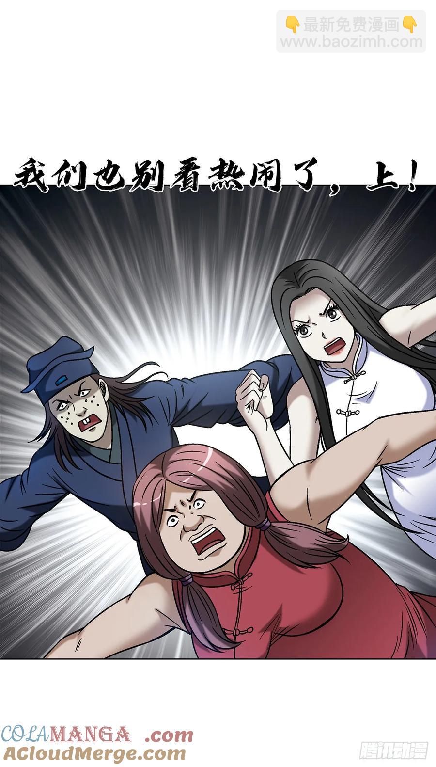 🍲中国惊奇先生（神鬼七杀令） 第1600话 第28页