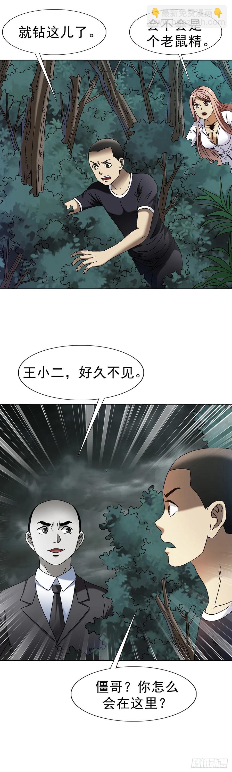 🍲中国惊奇先生（神鬼七杀令） 第1600话 第38页