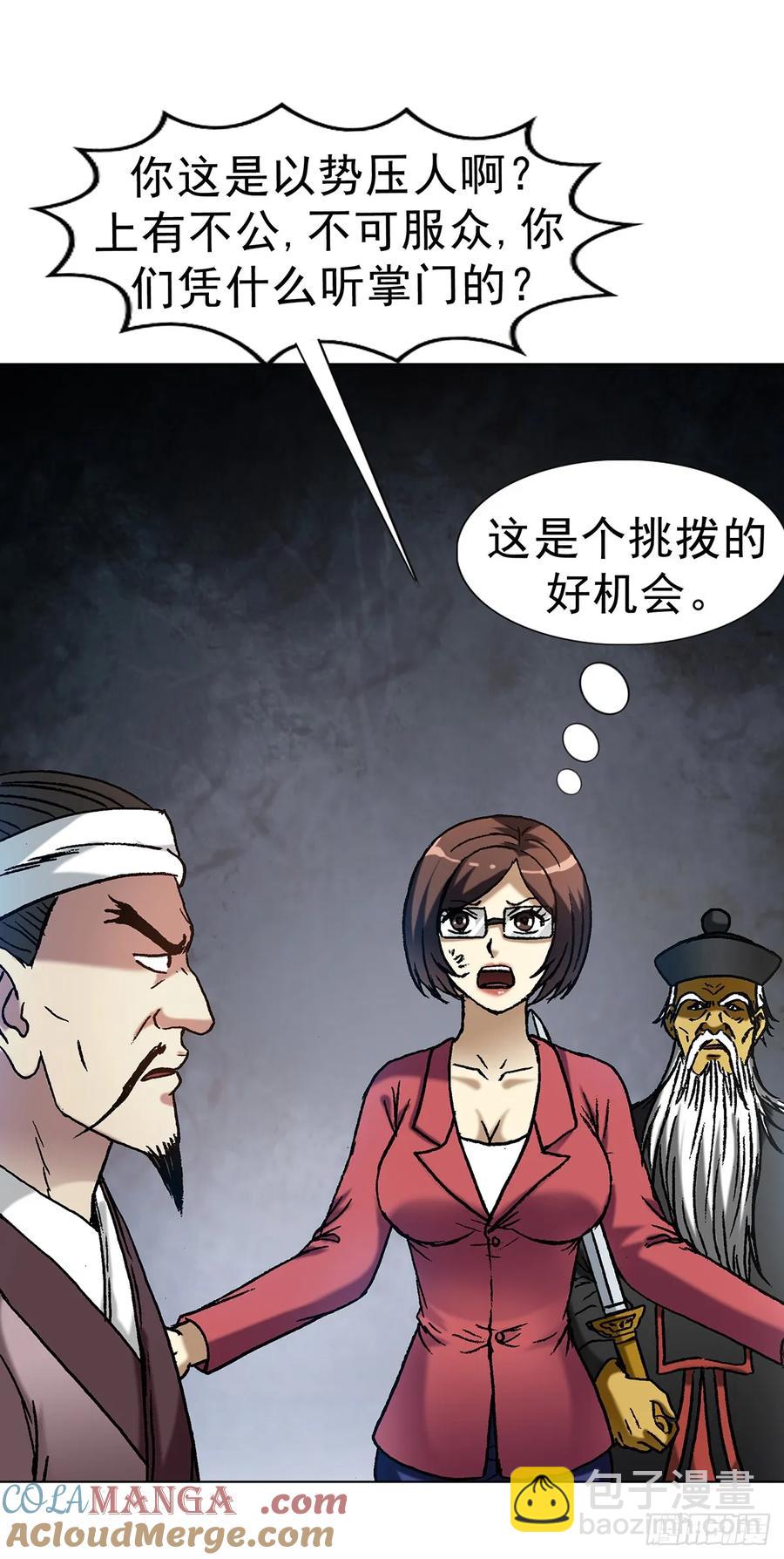 🍲中国惊奇先生（神鬼七杀令） 第1600话 第4页