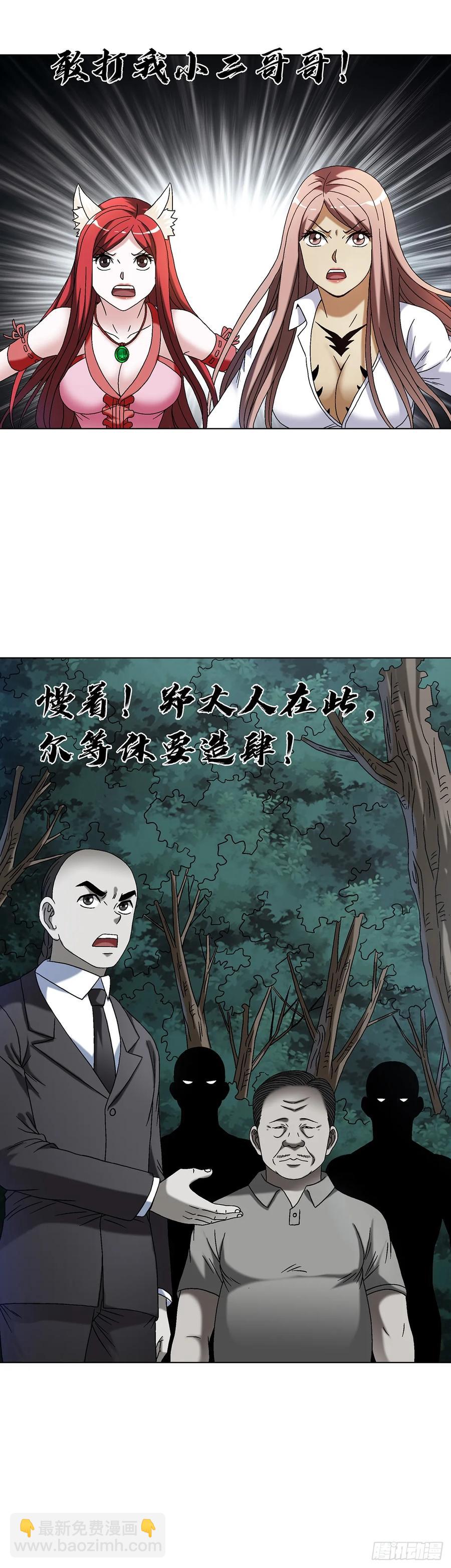 🍲中国惊奇先生（神鬼七杀令） 第1600话 第41页