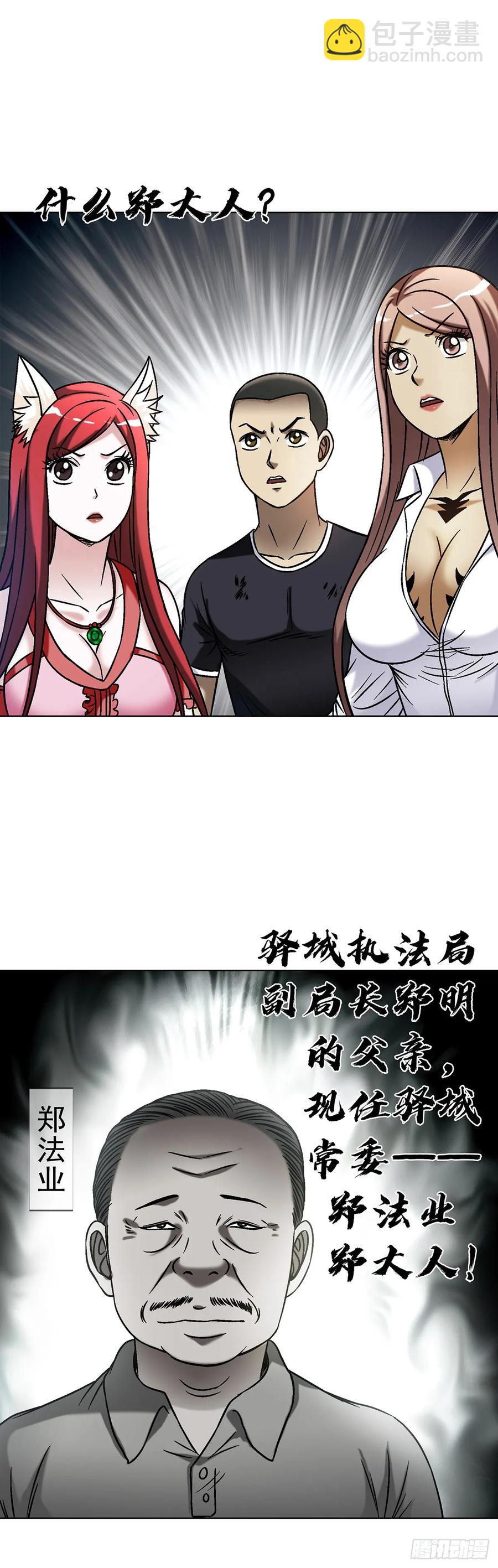 🍲中国惊奇先生（神鬼七杀令） 第1600话 第42页