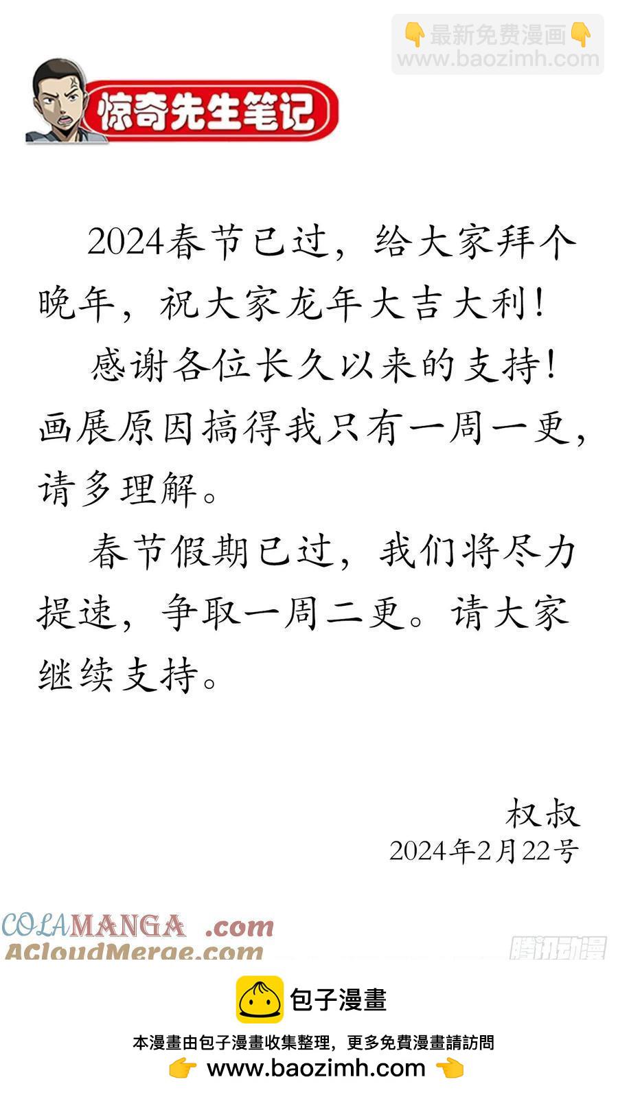 🍲中国惊奇先生（神鬼七杀令） 第1600话 第49页