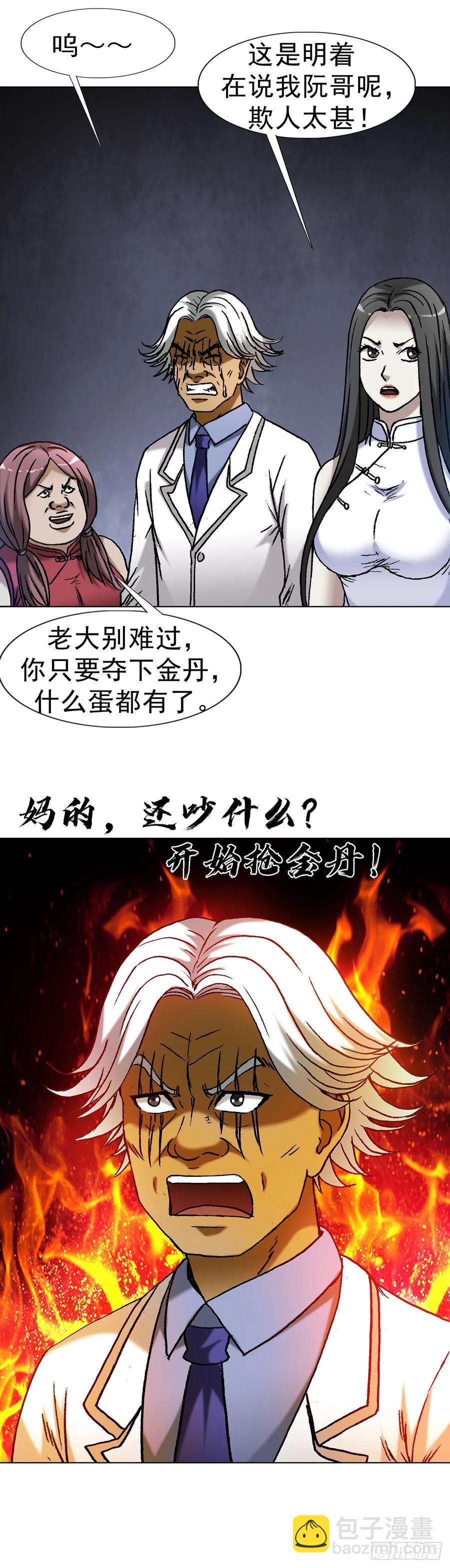 🍲中国惊奇先生（神鬼七杀令） 第1600话 第6页